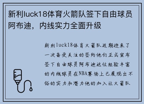 新利luck18体育火箭队签下自由球员阿布迪，内线实力全面升级