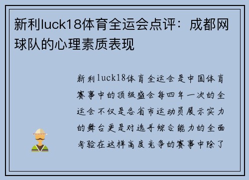 新利luck18体育全运会点评：成都网球队的心理素质表现