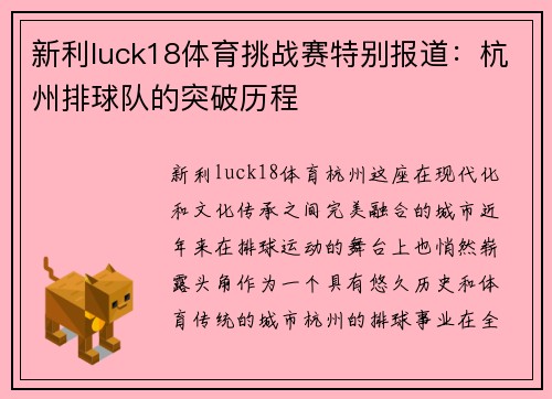 新利luck18体育挑战赛特别报道：杭州排球队的突破历程