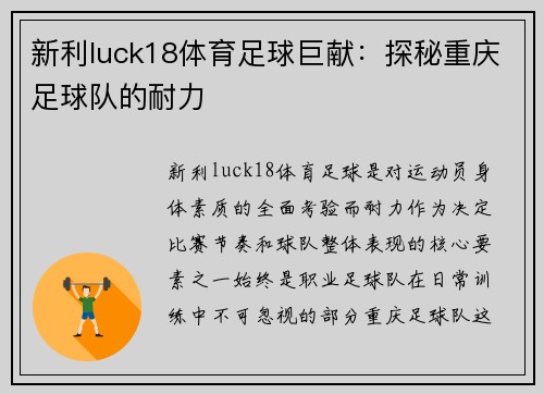 新利luck18体育足球巨献：探秘重庆足球队的耐力