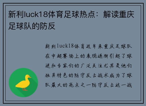 新利luck18体育足球热点：解读重庆足球队的防反
