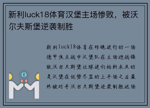 新利luck18体育汉堡主场惨败，被沃尔夫斯堡逆袭制胜