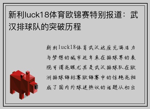 新利luck18体育欧锦赛特别报道：武汉排球队的突破历程