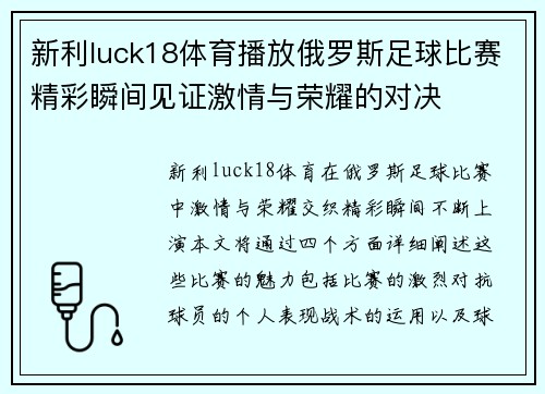 新利luck18体育播放俄罗斯足球比赛精彩瞬间见证激情与荣耀的对决