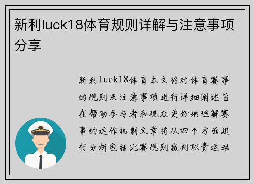 新利luck18体育规则详解与注意事项分享