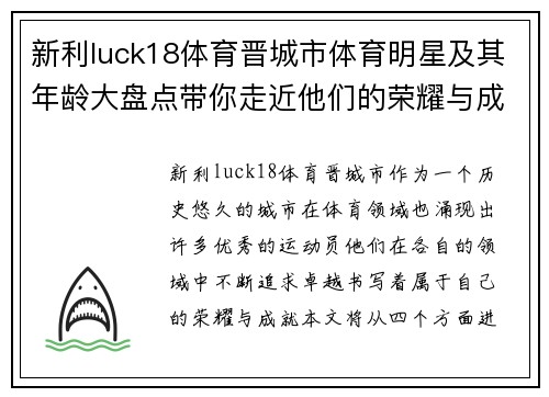 新利luck18体育晋城市体育明星及其年龄大盘点带你走近他们的荣耀与成就