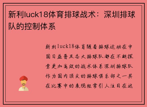 新利luck18体育排球战术：深圳排球队的控制体系