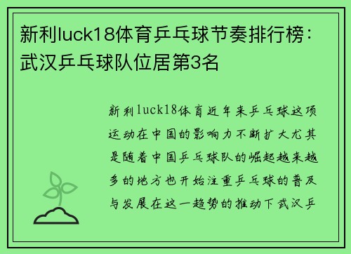 新利luck18体育乒乓球节奏排行榜：武汉乒乓球队位居第3名