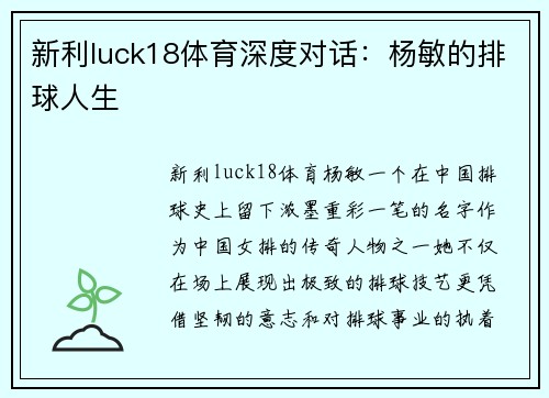 新利luck18体育深度对话：杨敏的排球人生