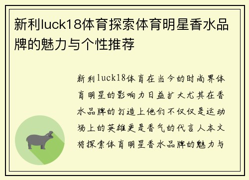 新利luck18体育探索体育明星香水品牌的魅力与个性推荐
