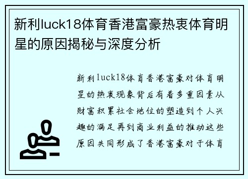 新利luck18体育香港富豪热衷体育明星的原因揭秘与深度分析