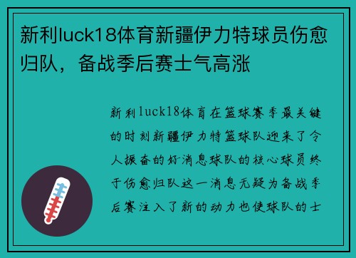 新利luck18体育新疆伊力特球员伤愈归队，备战季后赛士气高涨