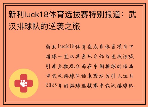 新利luck18体育选拔赛特别报道：武汉排球队的逆袭之旅