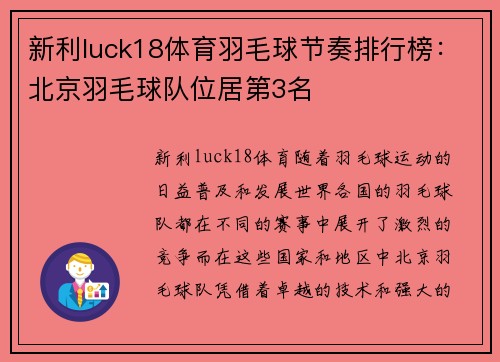 新利luck18体育羽毛球节奏排行榜：北京羽毛球队位居第3名