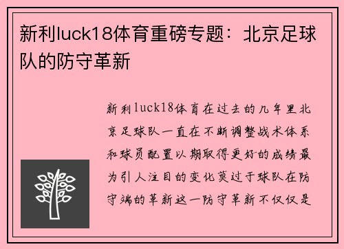 新利luck18体育重磅专题：北京足球队的防守革新